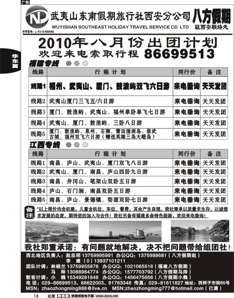 八方假期