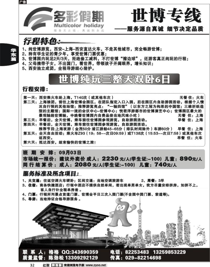 多彩假期—世博专线