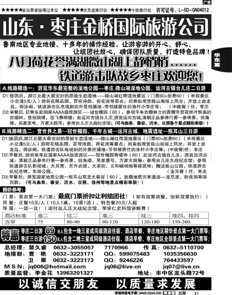 枣庄金桥旅行社