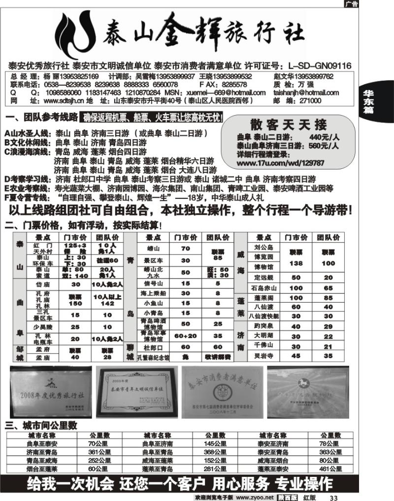 泰山金辉旅行社