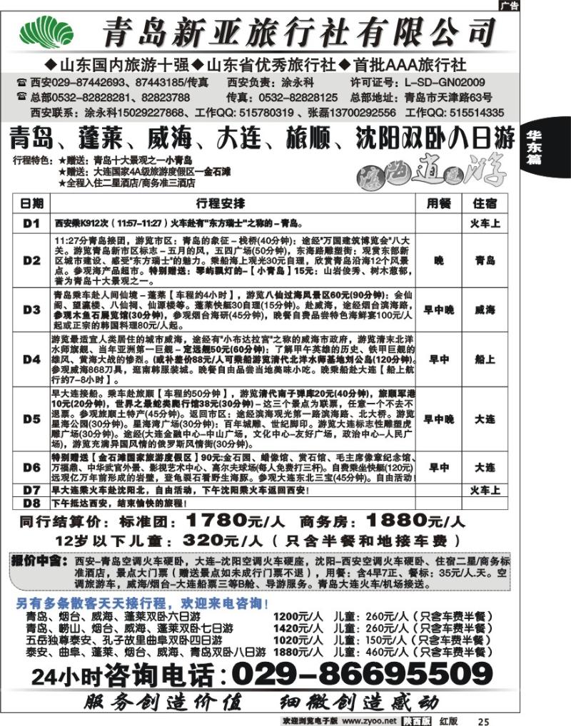 青岛新亚旅行社2