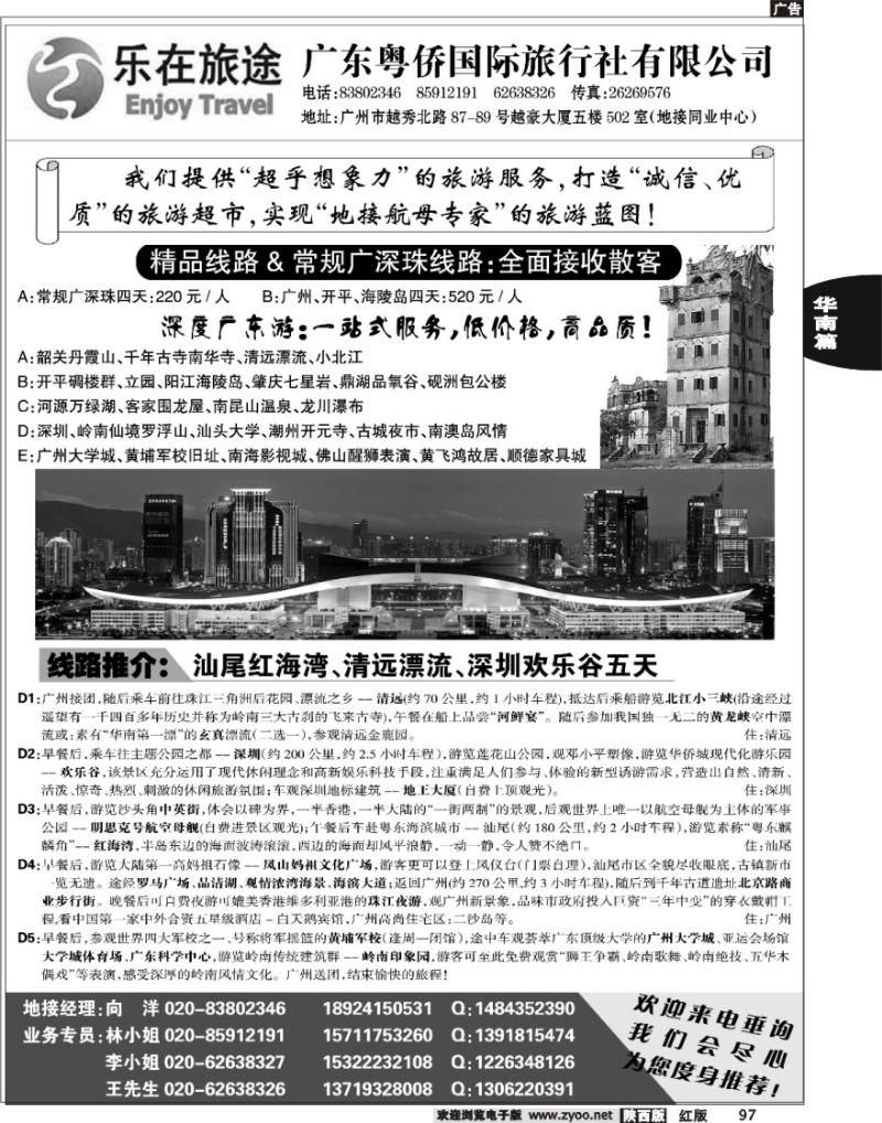 广东粤侨2