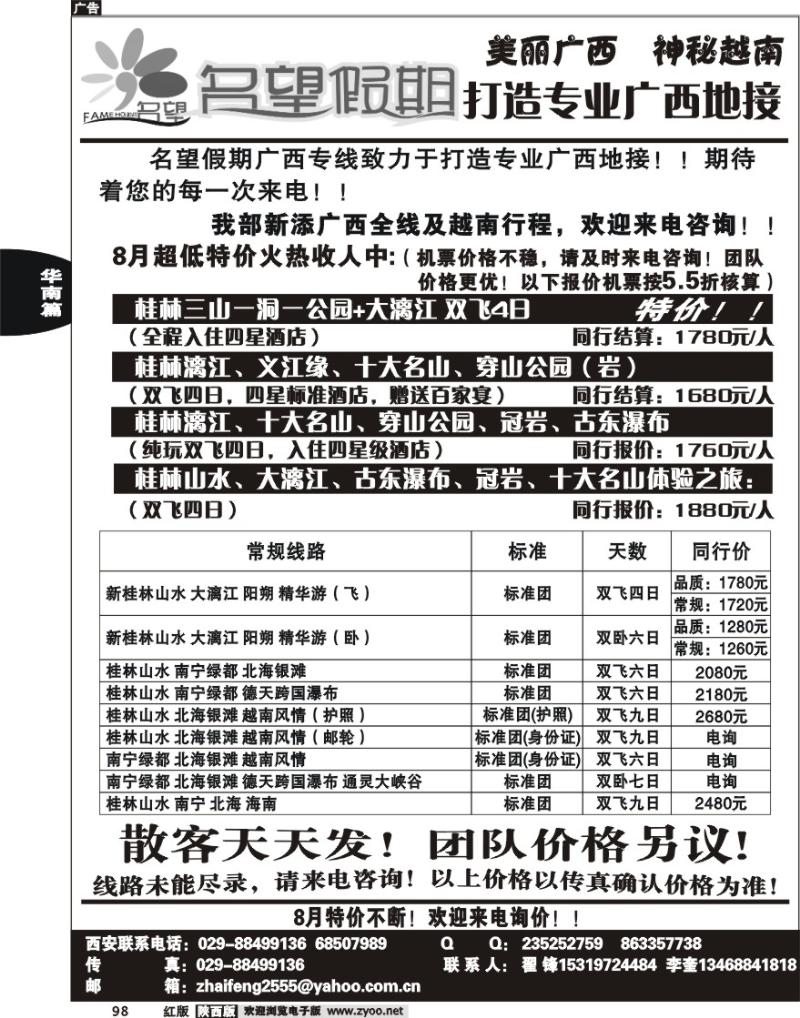 名望假期--广西专线