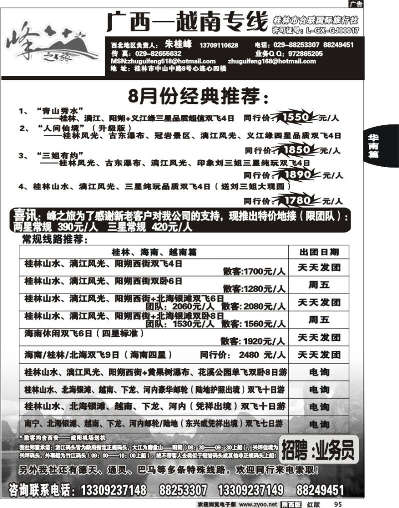 峰之旅