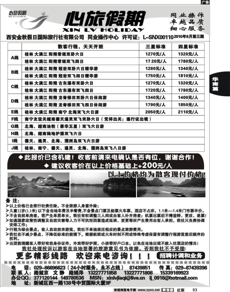 心旅假期