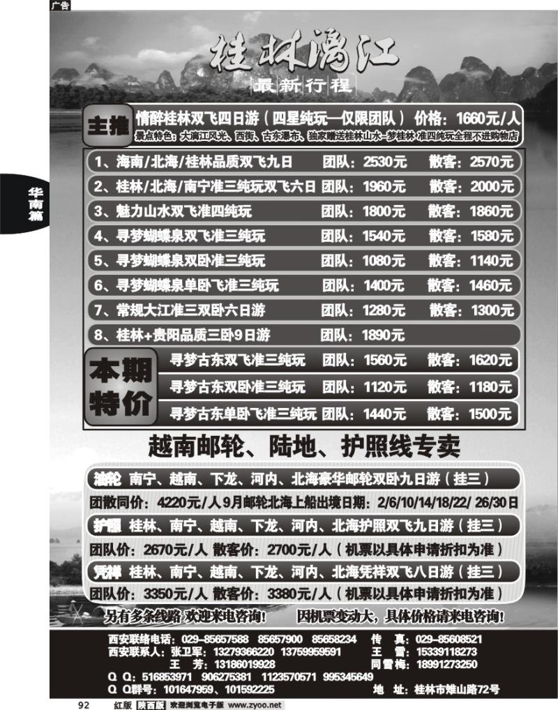 桂林漓江--广西越南海南贵阳专线