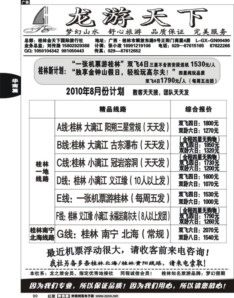 龙游天下-桂林专线