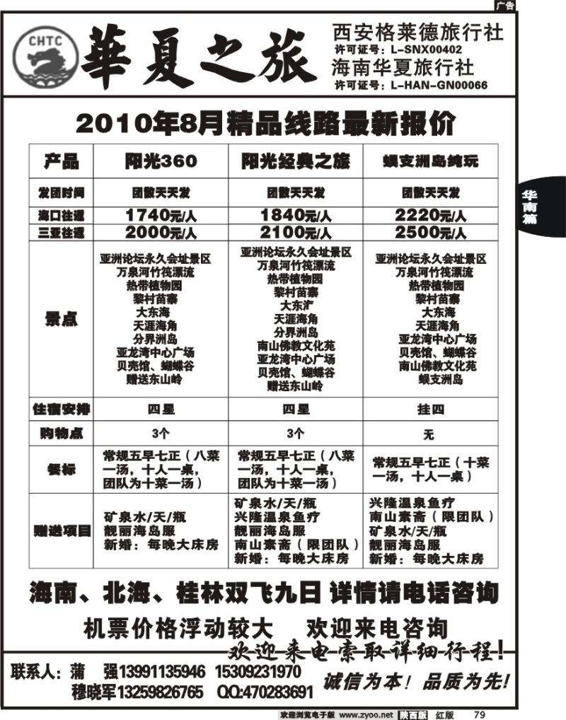 华夏之旅