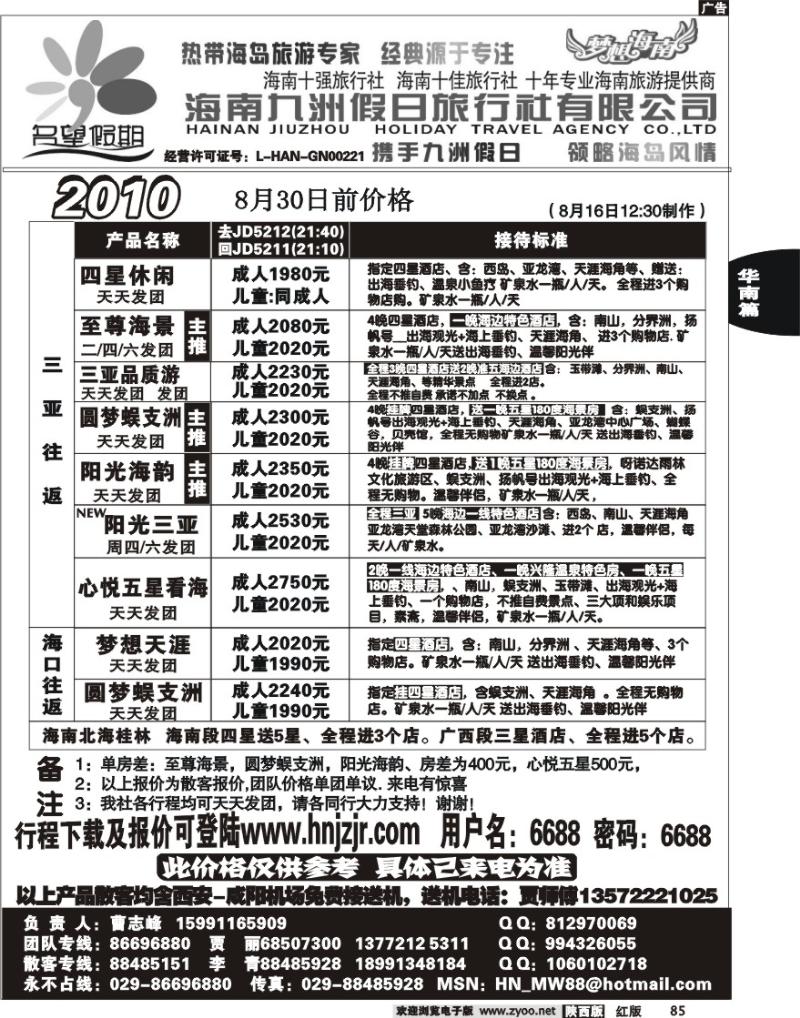 名望假期