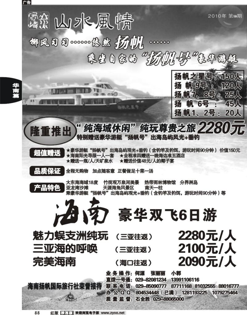 山水风情-海南专线
