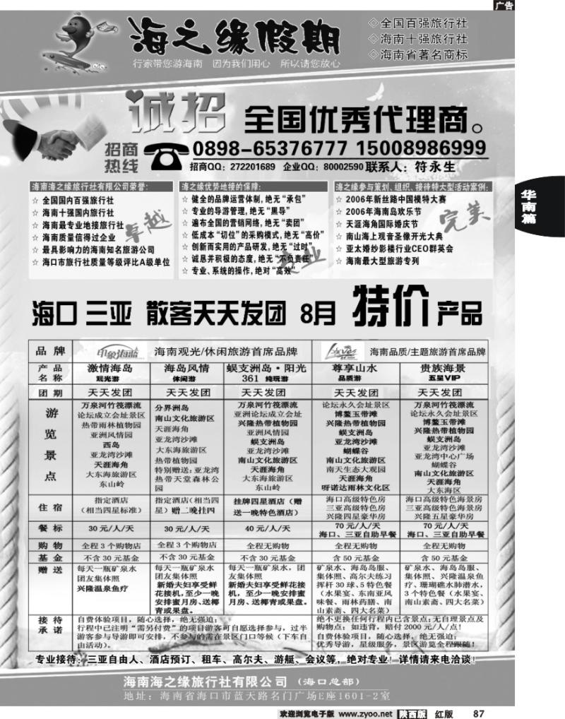 海南海之缘假期（海口总部）