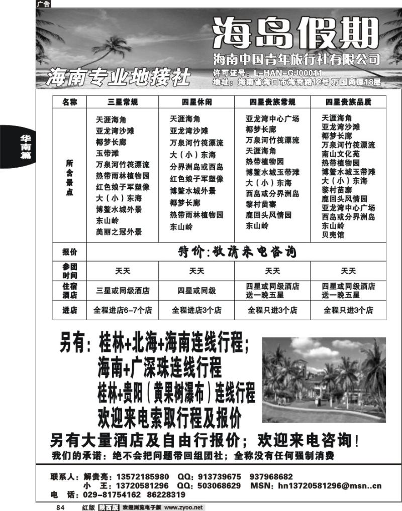 海岛假期—海南桂林专线
