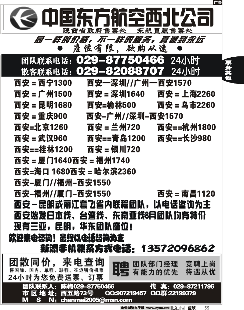 东航省政府
