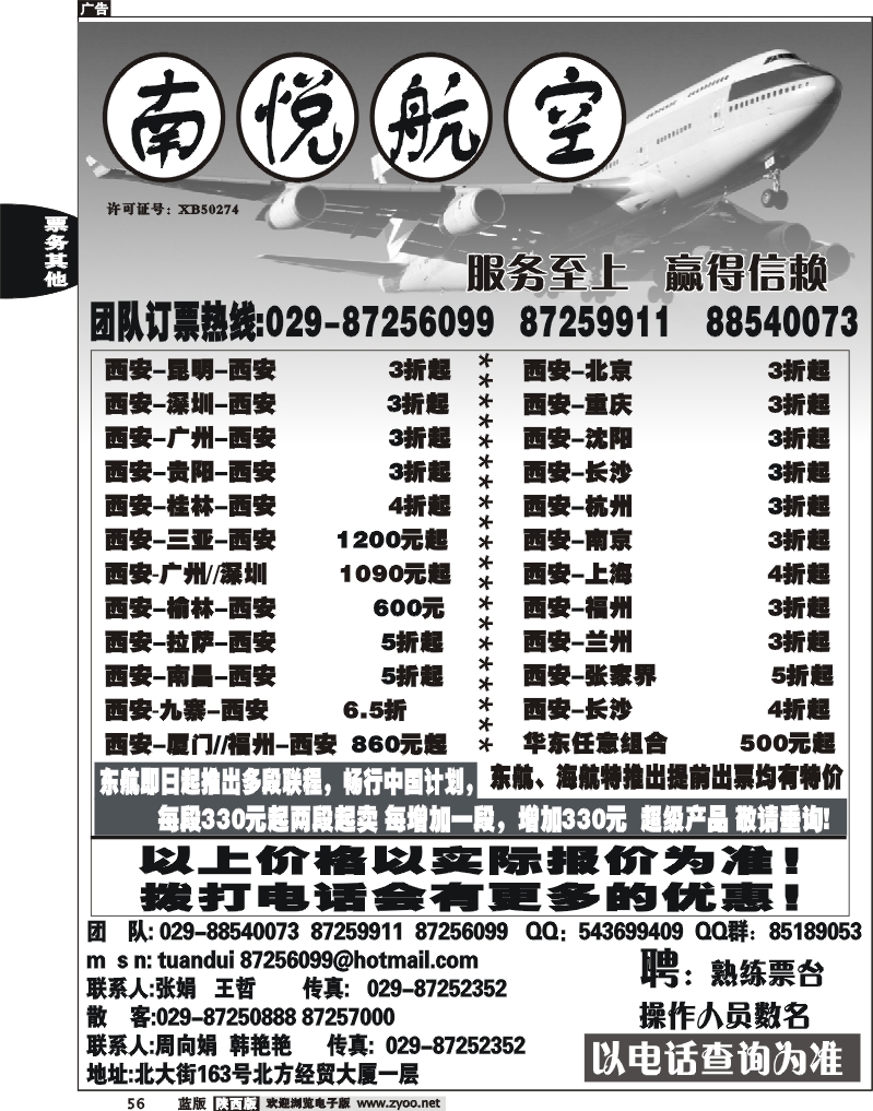 南悦航空