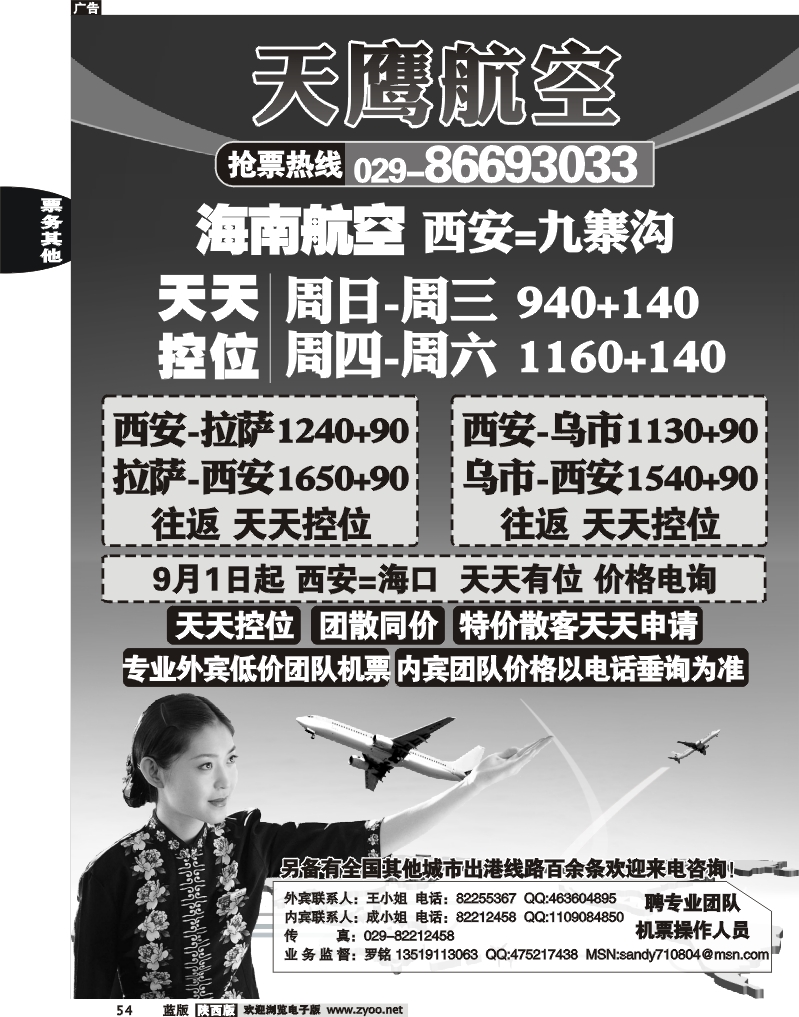 天鹰航空