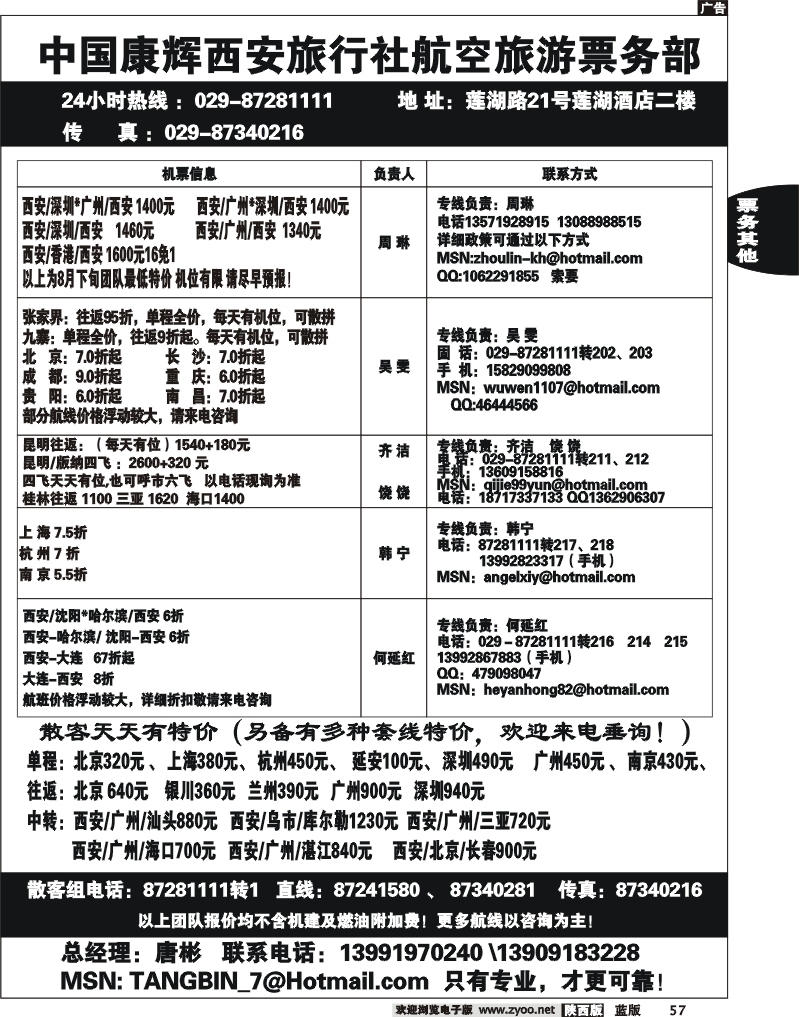 康辉票务