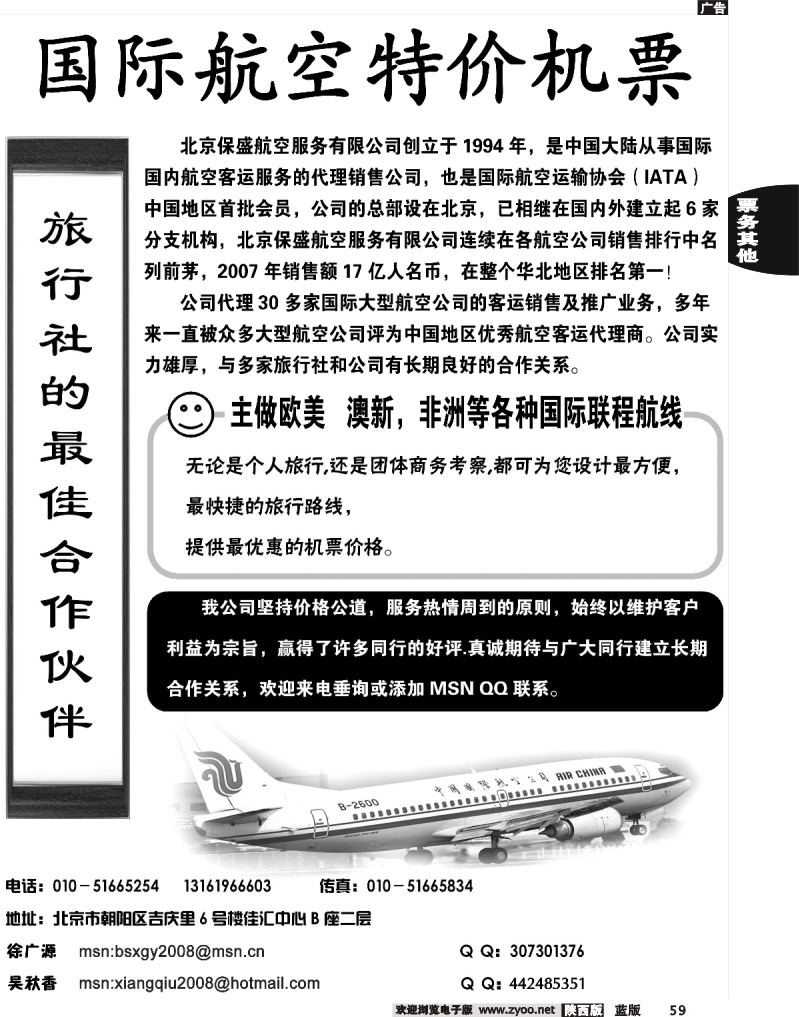 特价国际机票