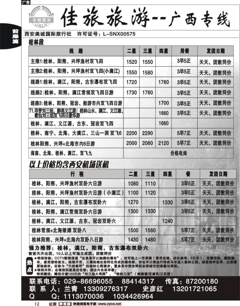 佳旅旅游1
