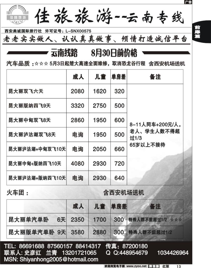 佳旅旅游2