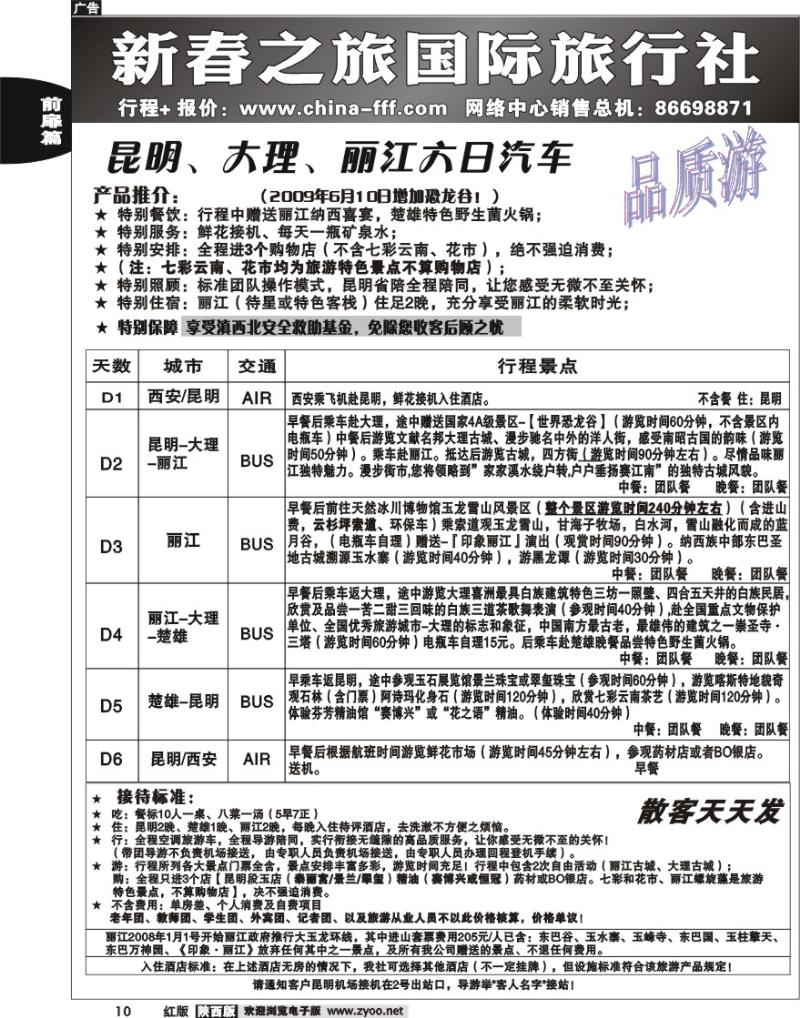 新春之旅 7
