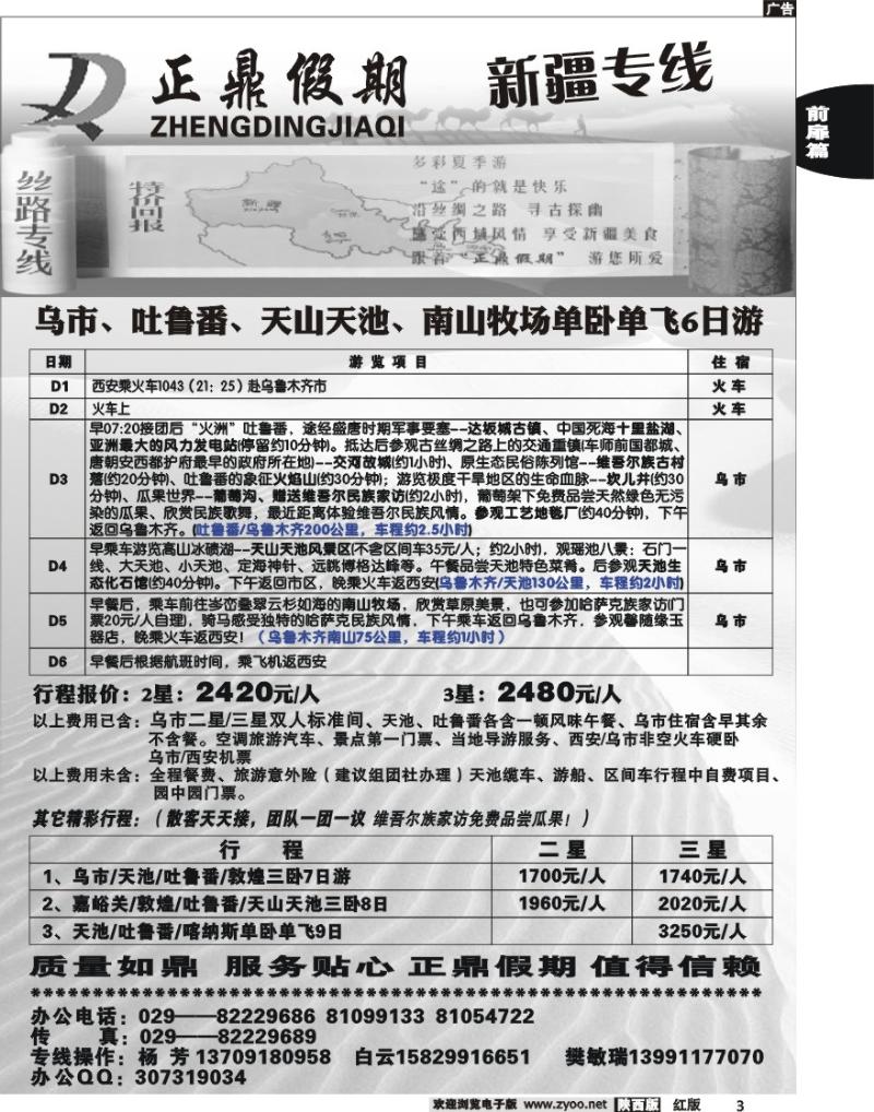 正鼎假期