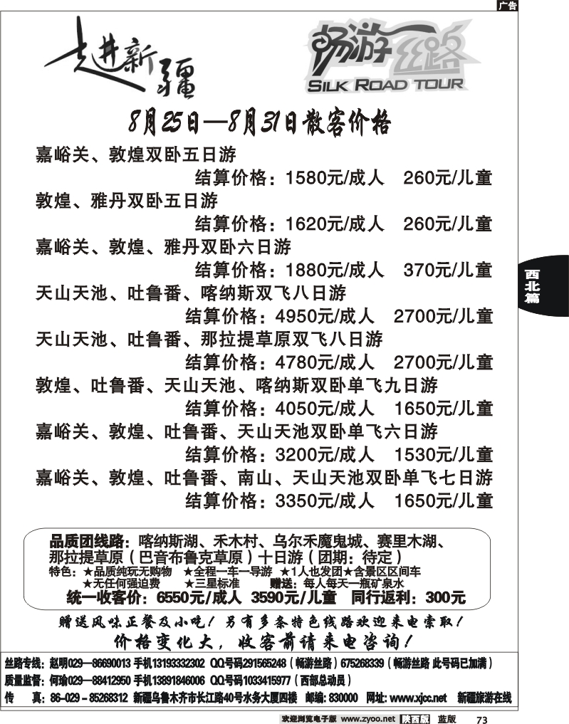畅游丝路
