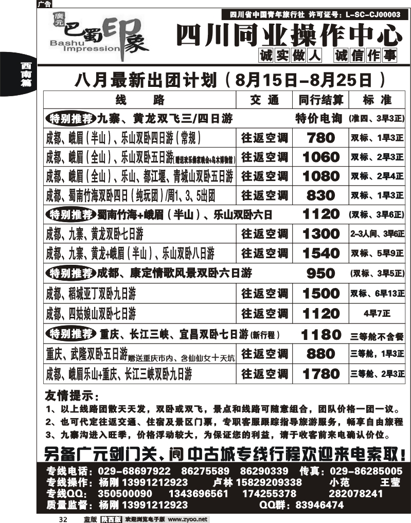 巴蜀印象