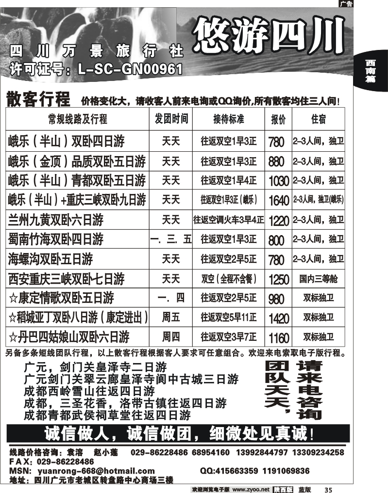 悠游四川