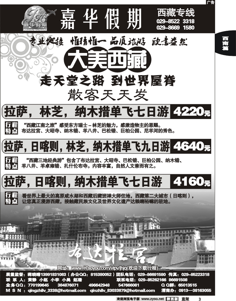 嘉华假期—西藏专线