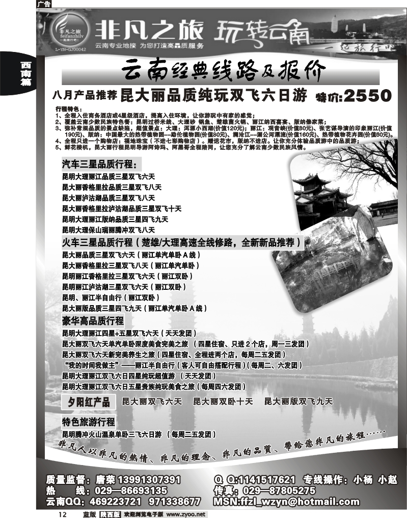 非凡之旅-玩转云南1
