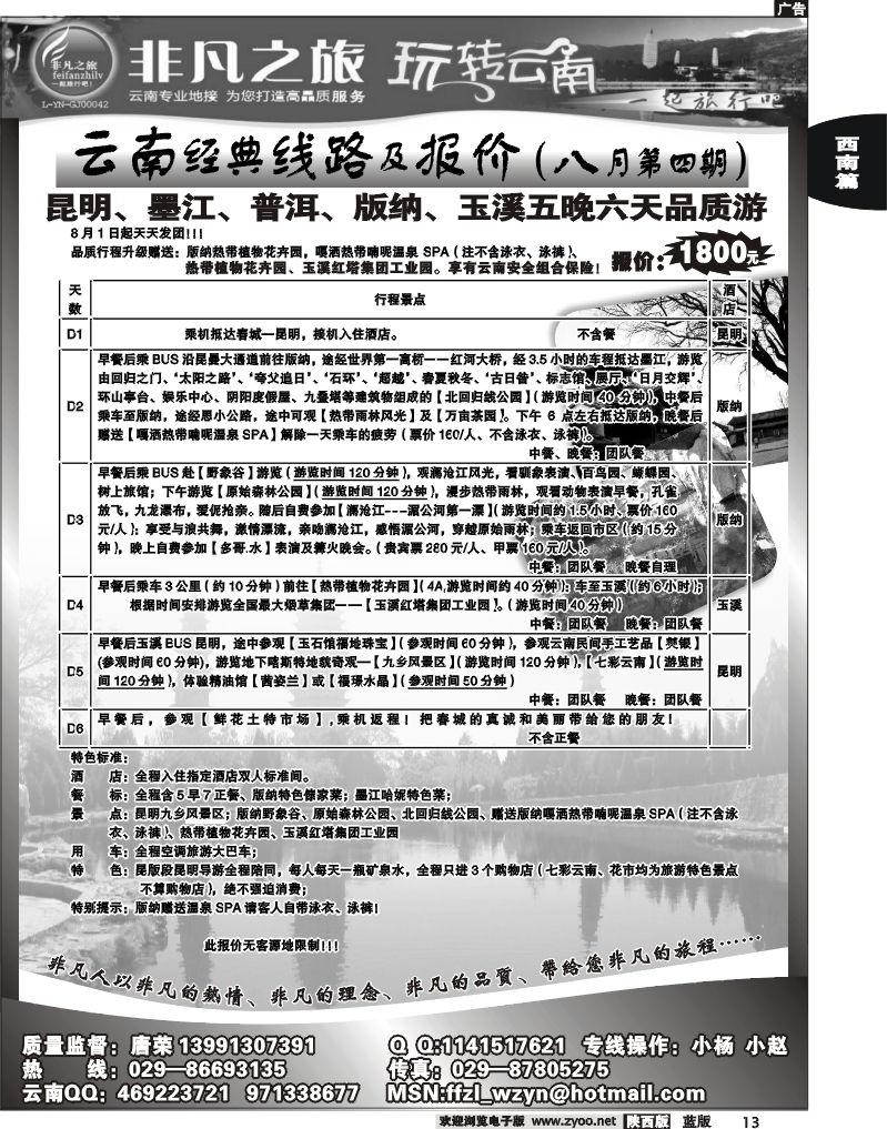 非凡之旅-玩转云南2