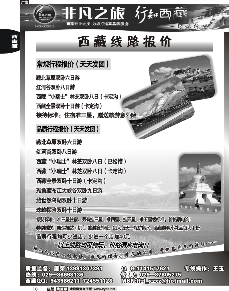 非凡之旅-行知西藏