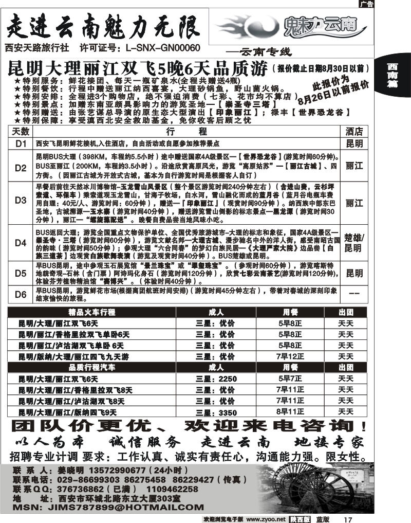 魅力云南