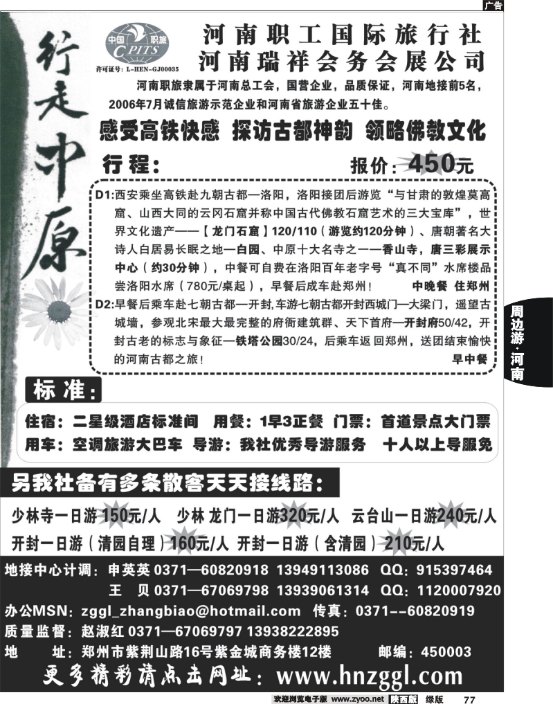 河南职工国际旅行社-行走中原