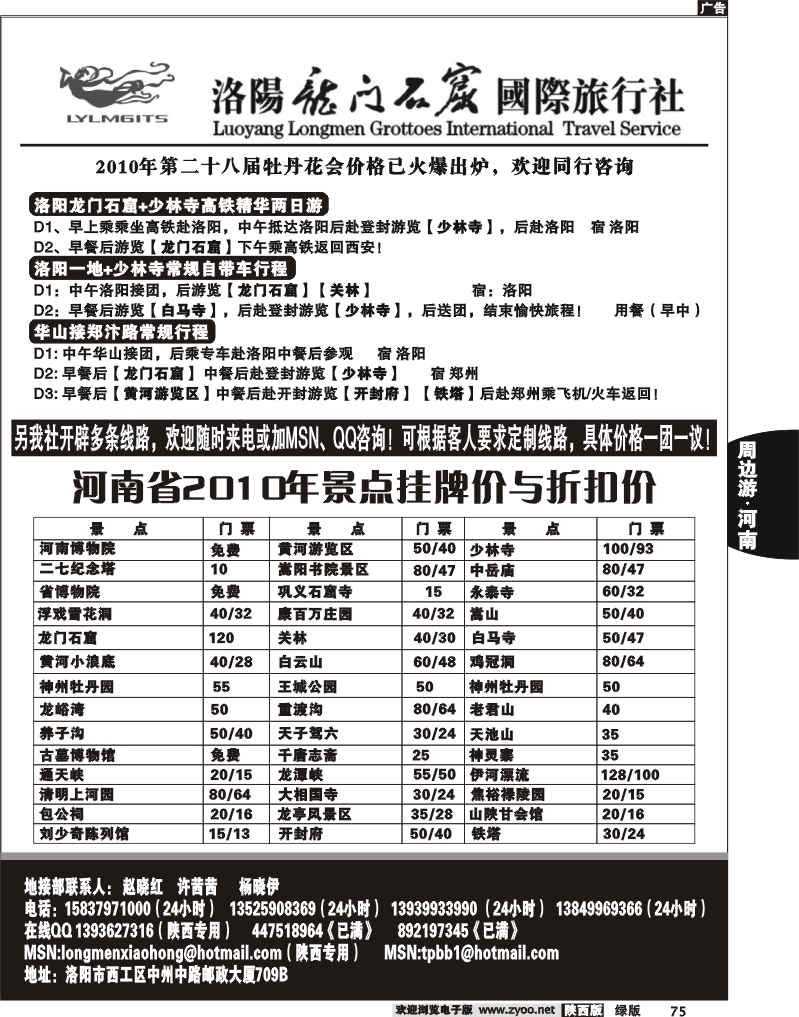 洛阳龙门石窟国际旅行社