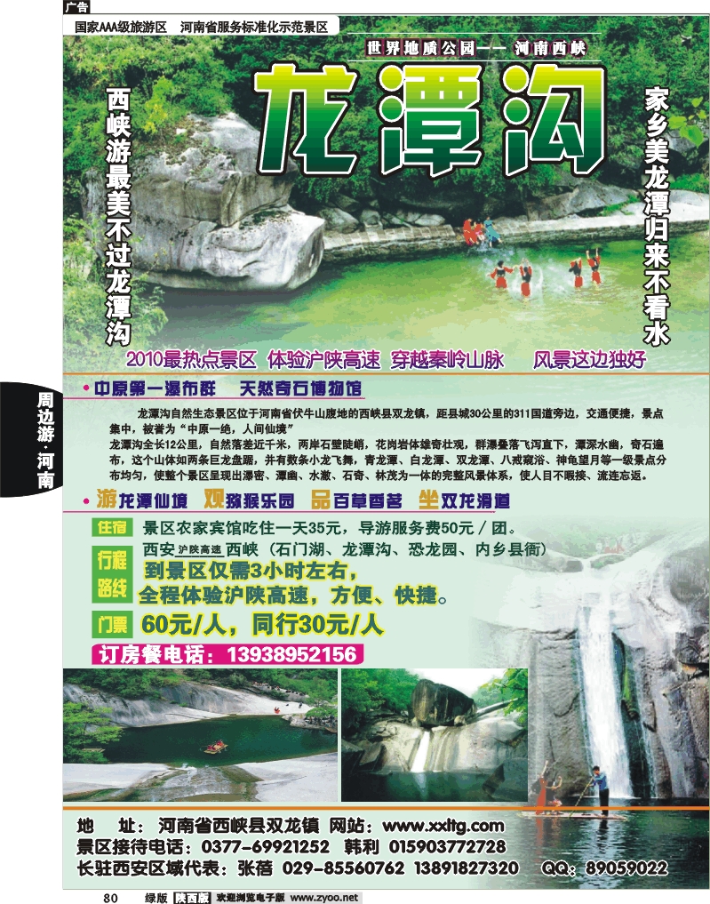 龙潭沟