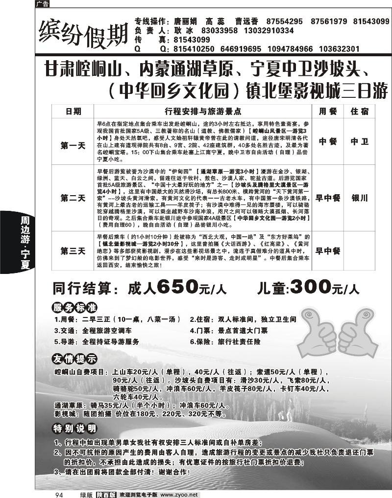缤纷假期——宁夏中卫沙坡头1