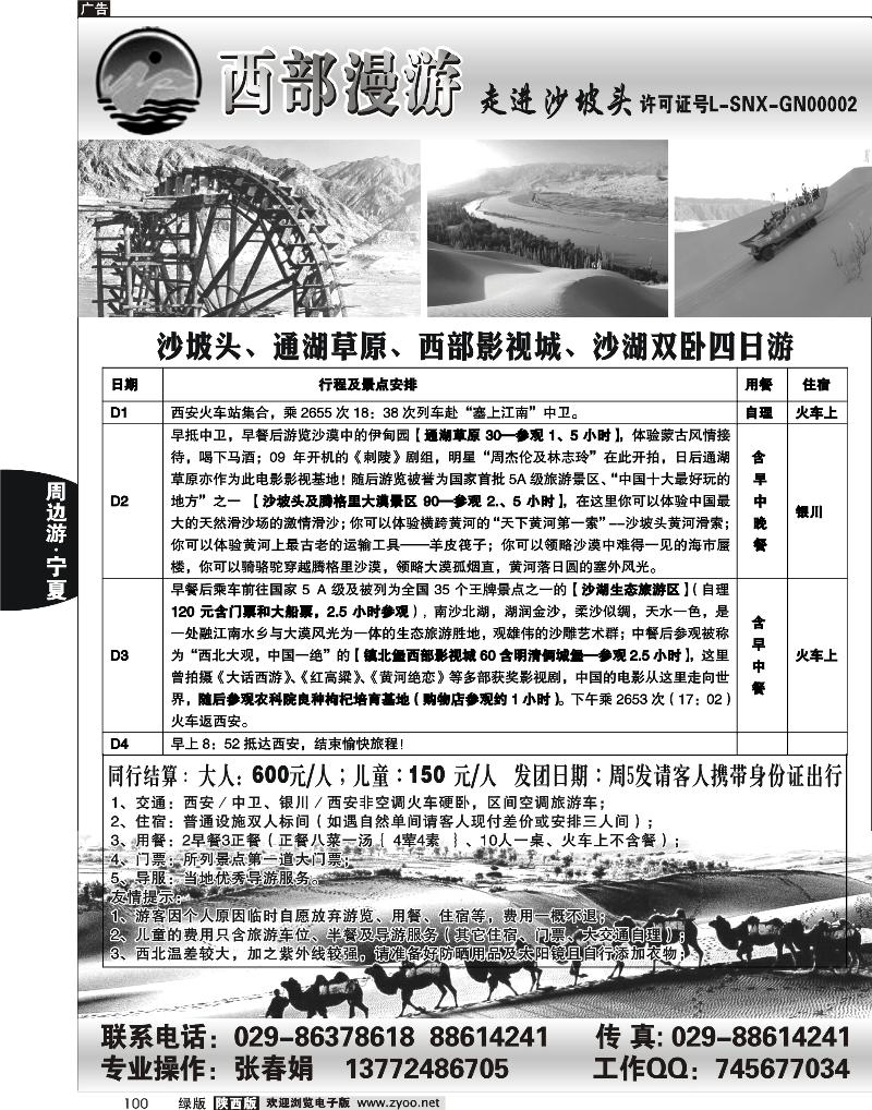 西部漫游—走进沙坡头