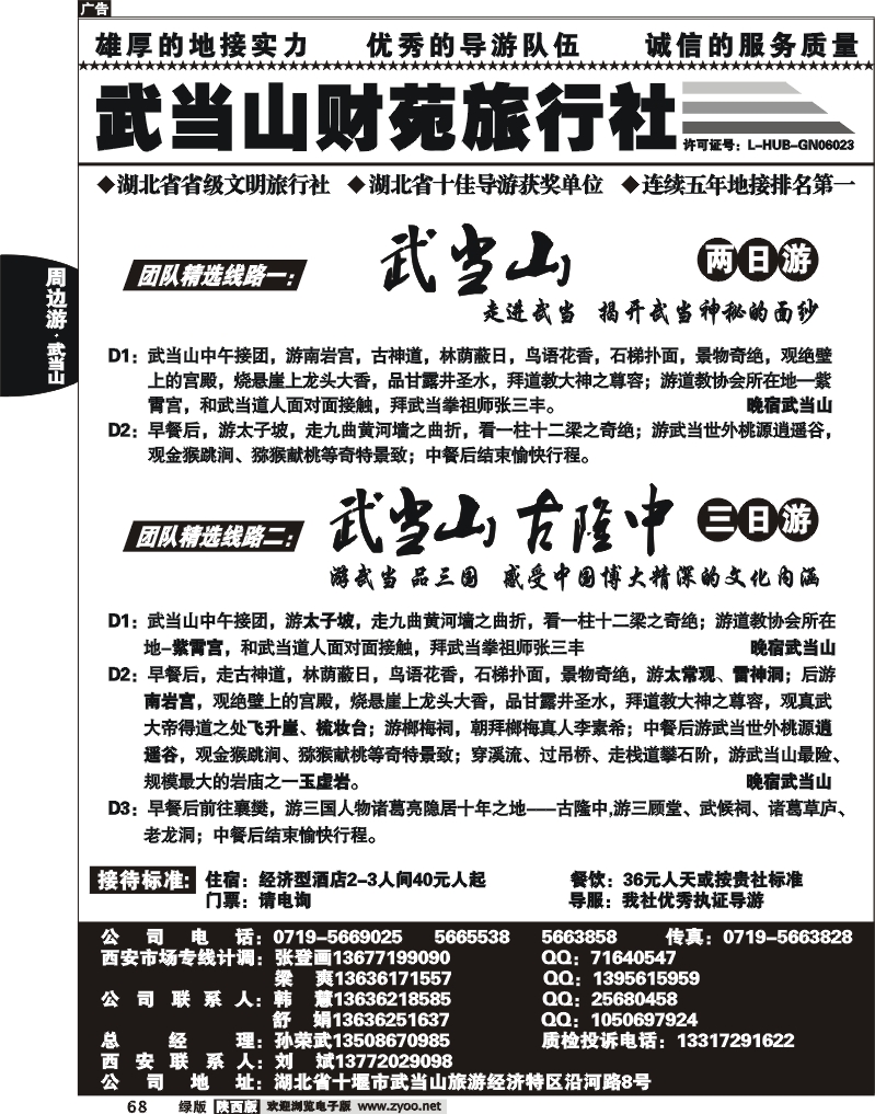 武当山财苑旅行社1