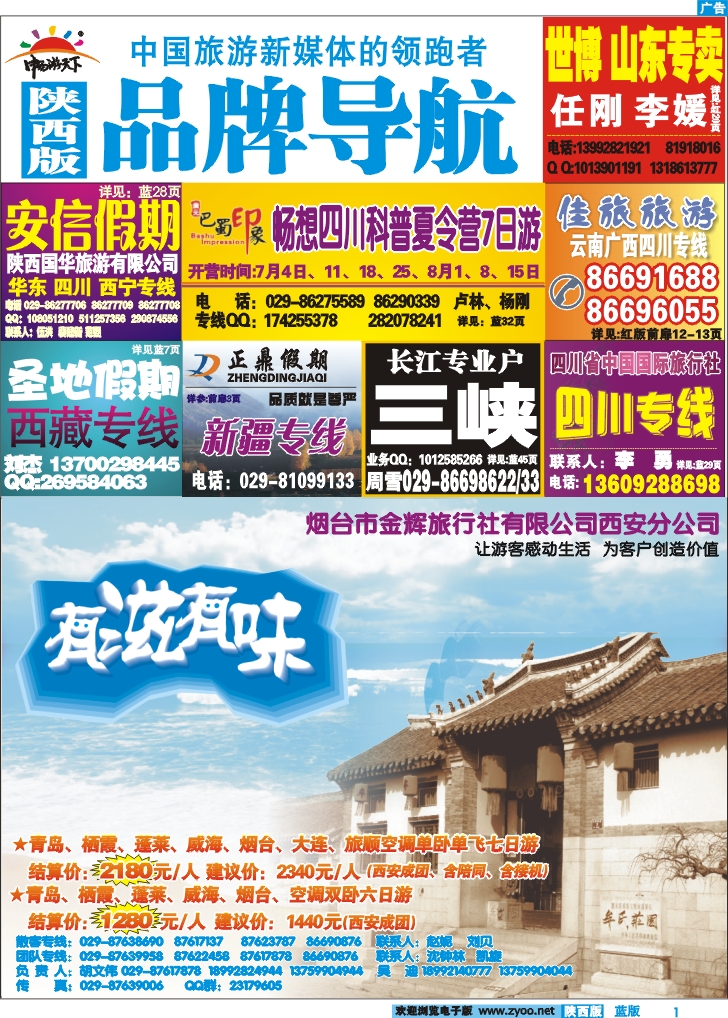 内封面导航（烟台金辉）