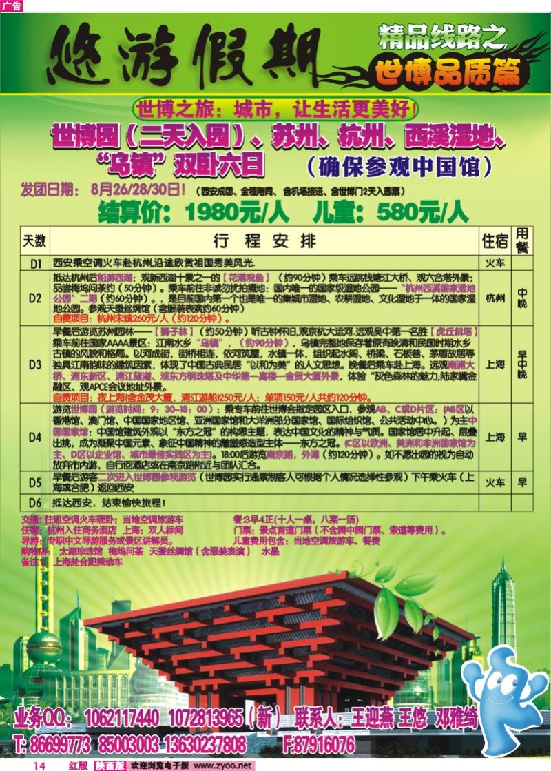 悠游假期—世博专线