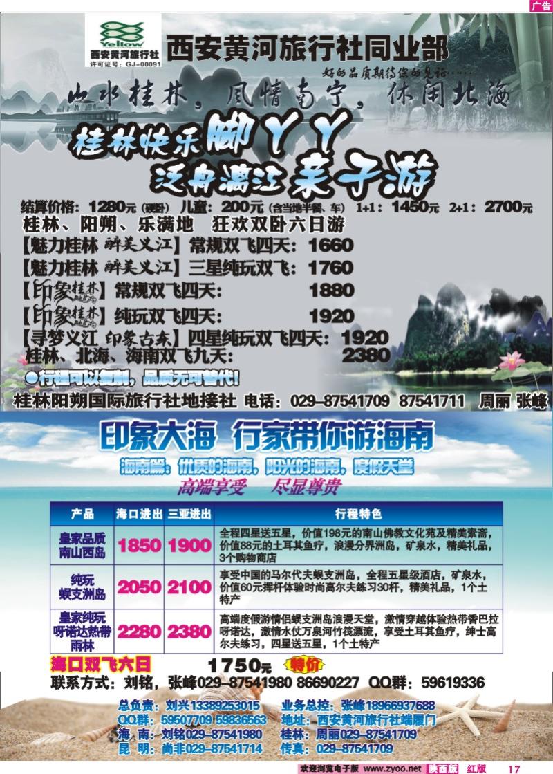 珠江国旅2