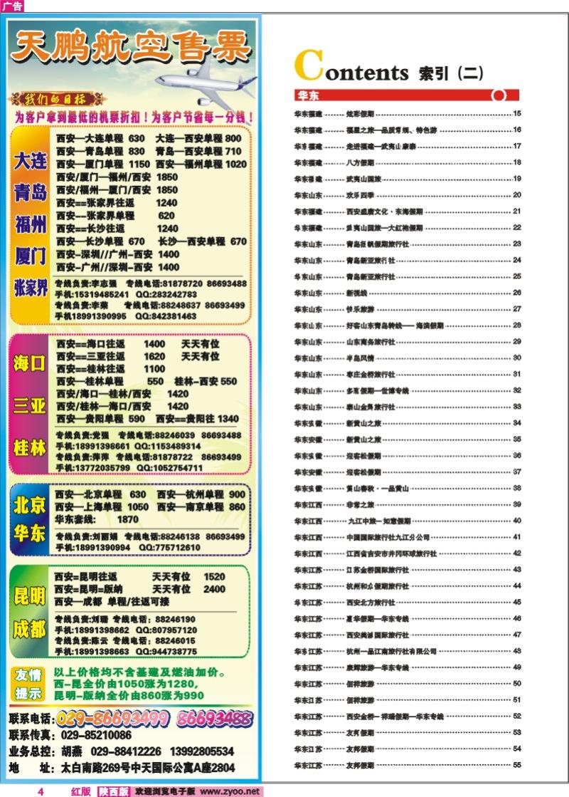 目录二   天鹏票务