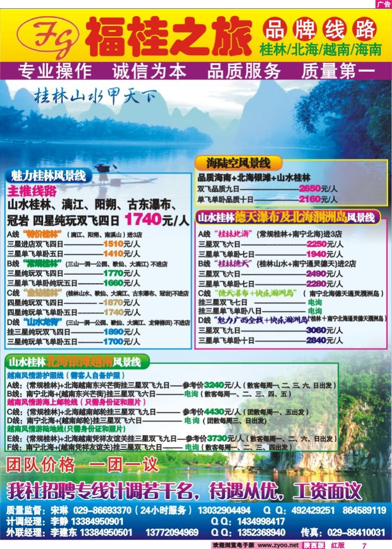 福桂之旅