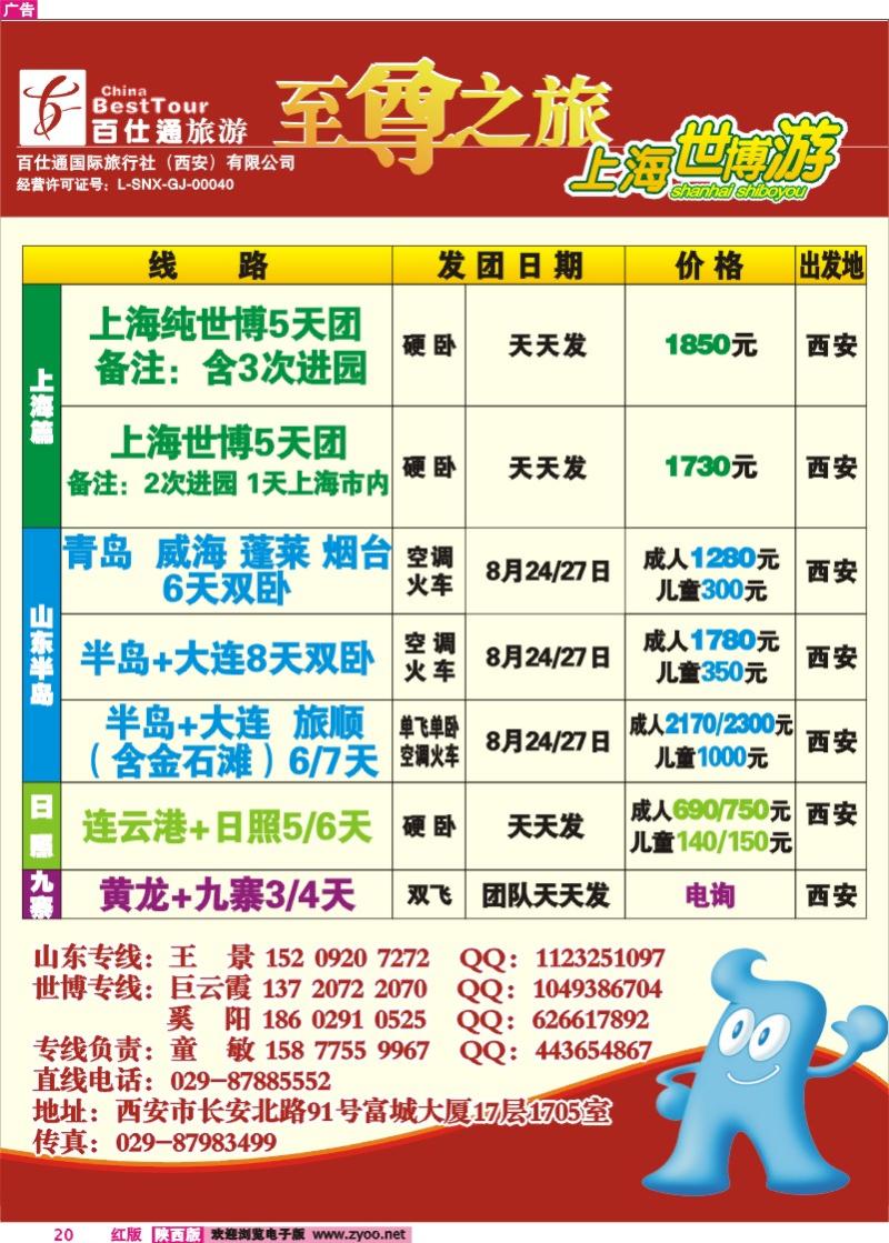 至尊之旅