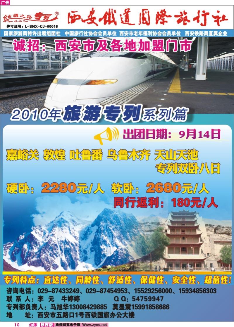 西安铁道国际旅行社1