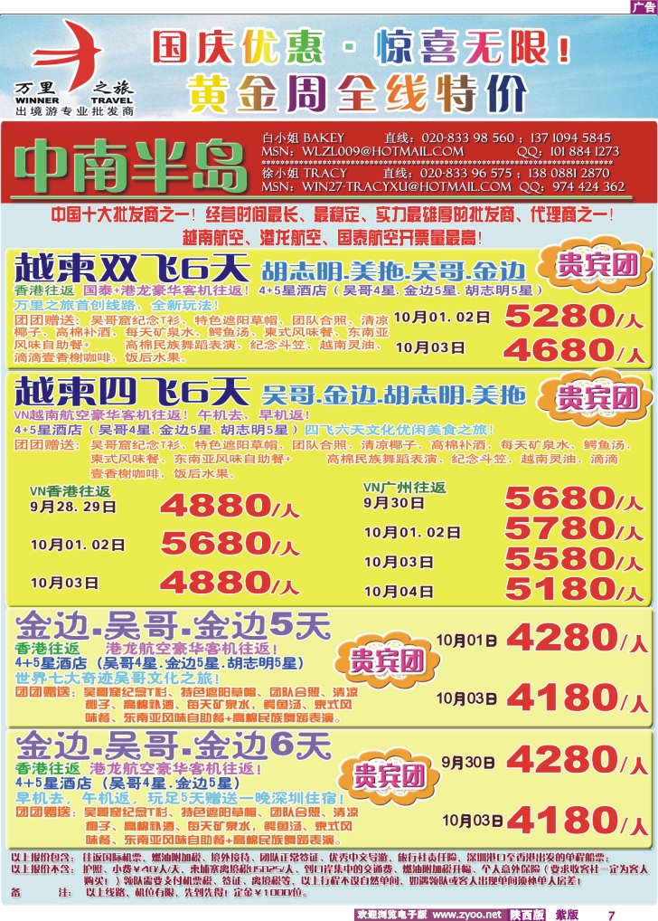 万里之旅——越柬中秋国庆全线优惠