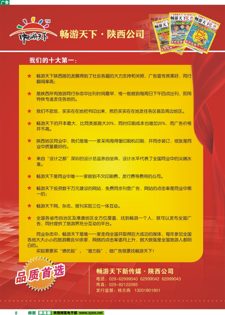 畅游天下“十个一”