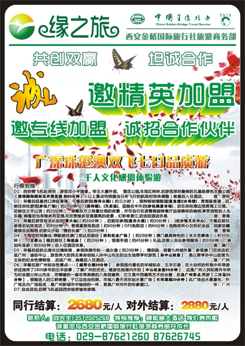 缘之旅—西安金桥国旅