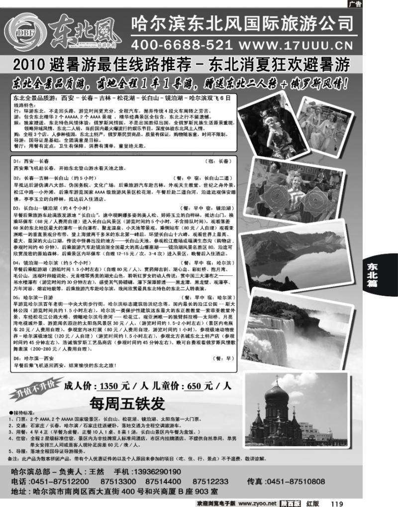 哈尔滨东北风旅游总公司2